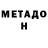 Метадон VHQ Gamology Russ